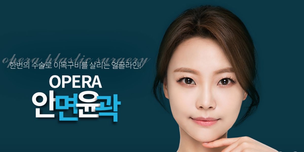 오페라성형외과의원